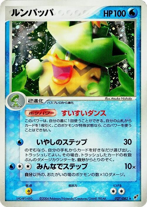 ルンパッパ card front