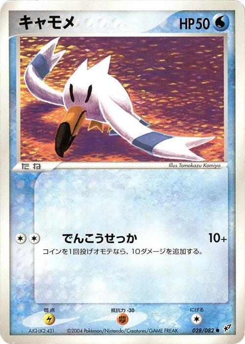 キャモメ card front
