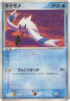 キャモメ