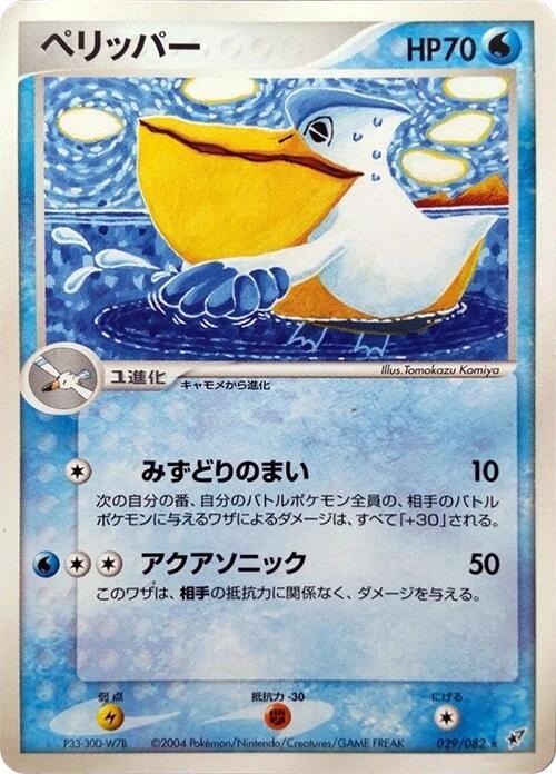 ペリッパー card front