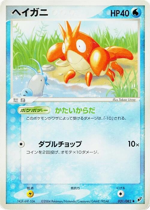 ヘイガニ card front