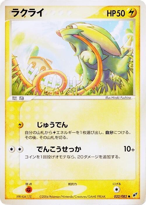 ラクライ card front