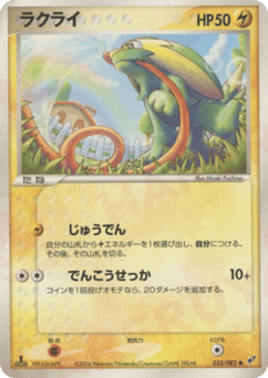 ラクライ