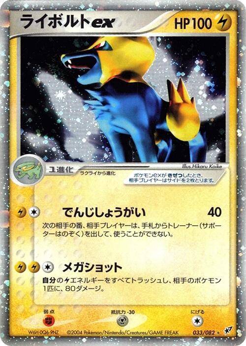 ライボルトex card front
