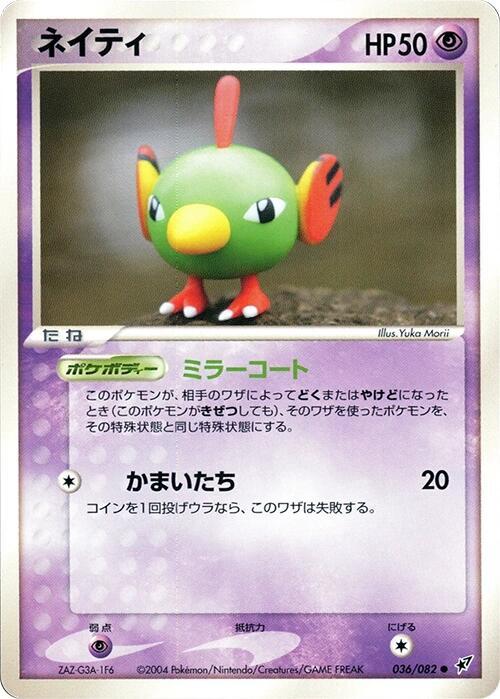 ネイティ card front