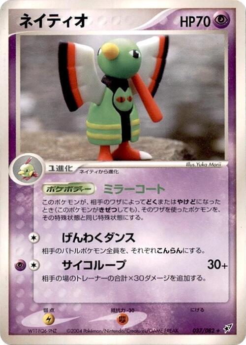 ネイティオ card front