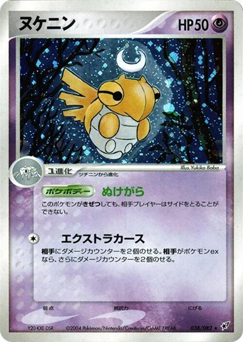 ヌケニン card front