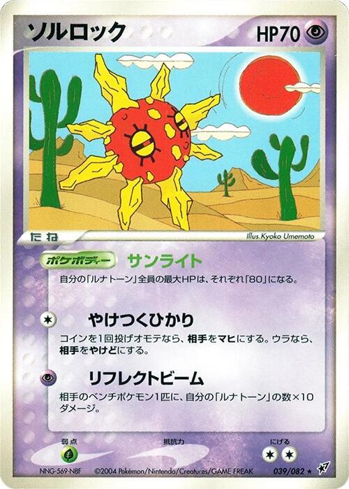 ソルロック card front