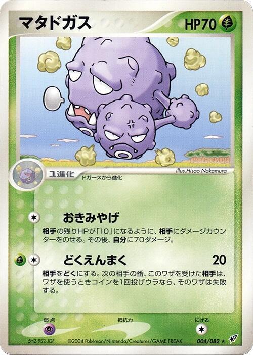 マタドガス card front