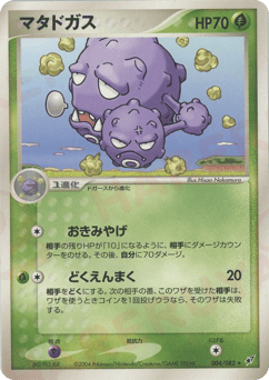 マタドガス