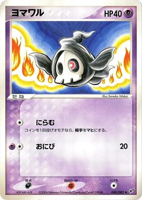 ヨマワル card front