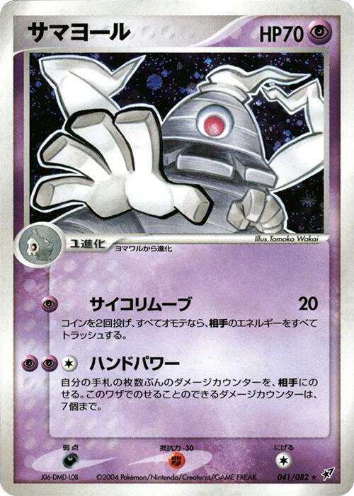 サマヨール card front