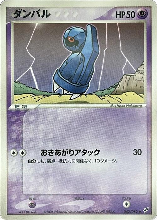 ダンバル card front