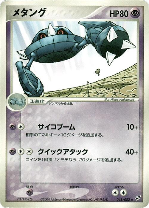 メタング card front