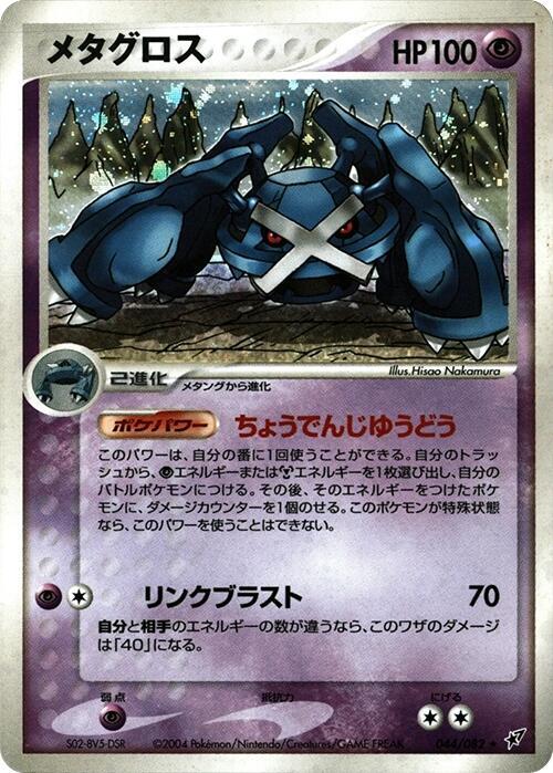 メタグロス card front