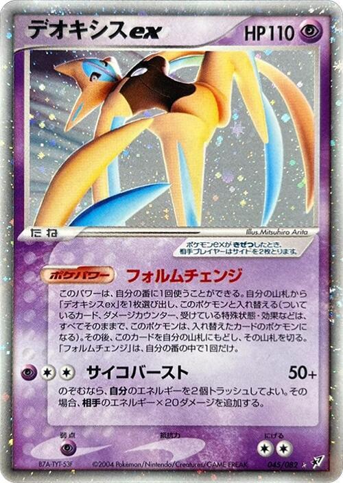 デオキシスex card front