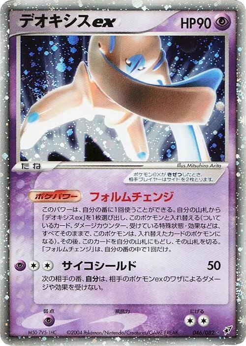 デオキシスex card front