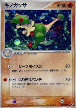 キノガッサ card front