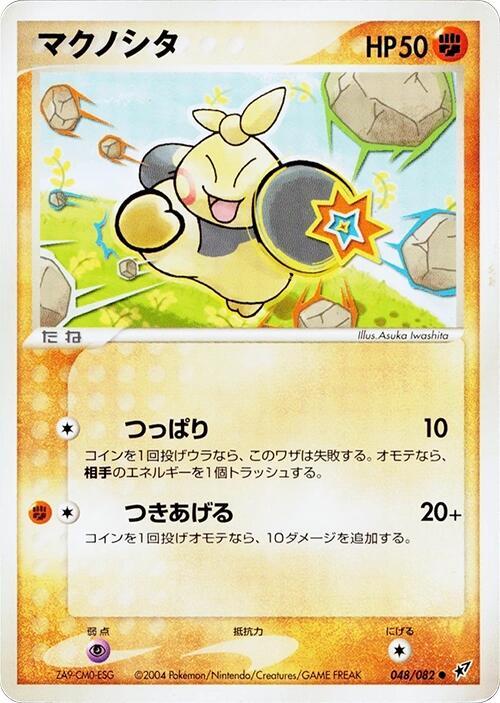 マクノシタ card front