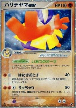 ハリテヤマex card front