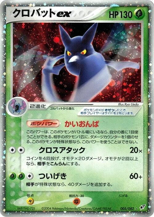 クロバットex card front