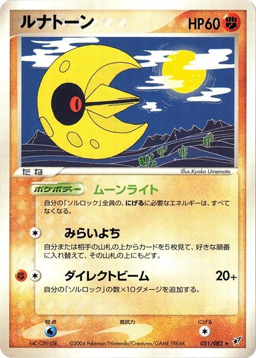 ルナトーン card front