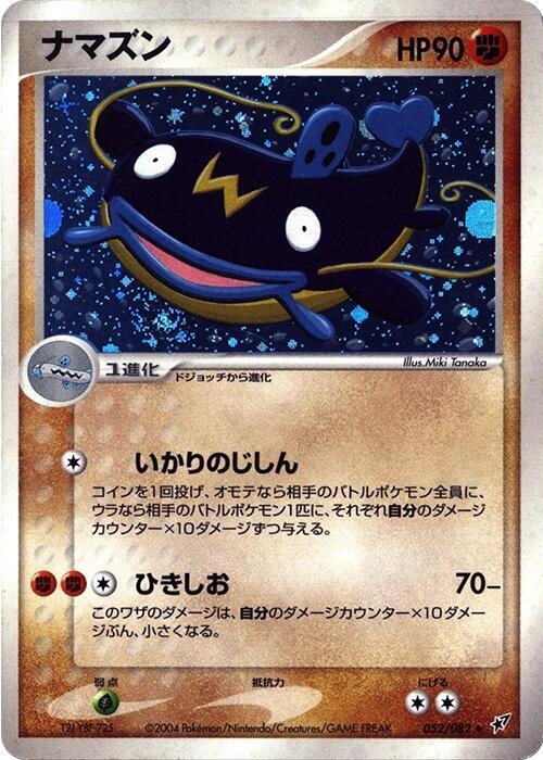 ナマズン card front