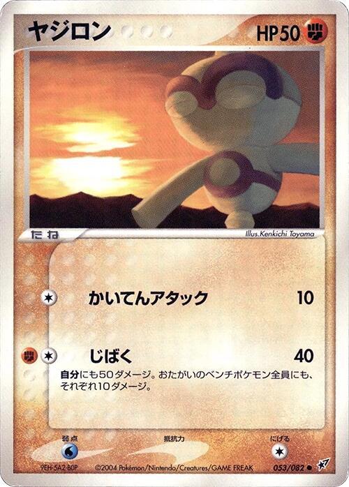 ヤジロン card front