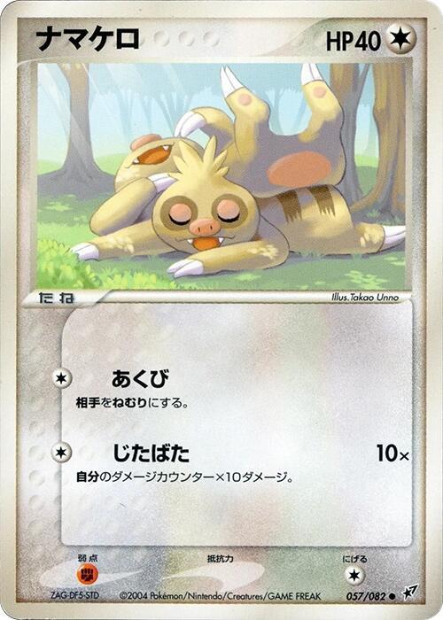 ナマケロ card front