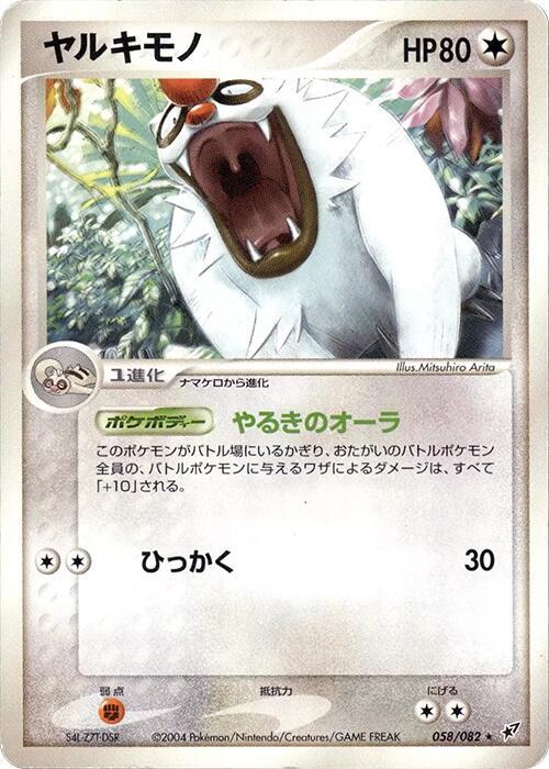 ヤルキモノ card front