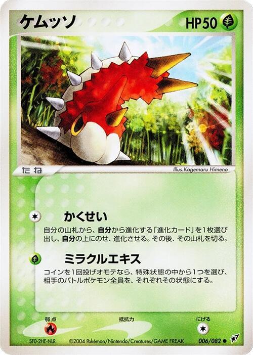 ケムッソ card front