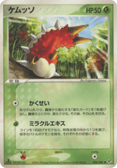 ケムッソ