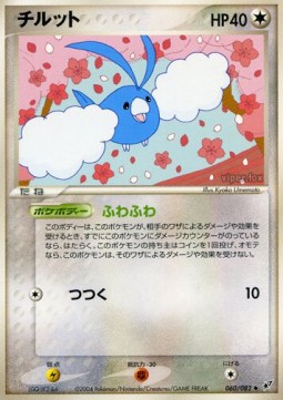 チルット card front