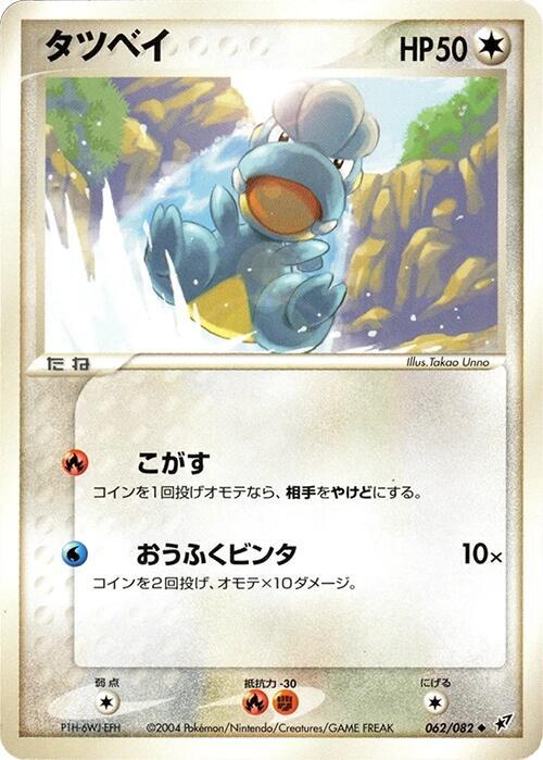 タツベイ card front
