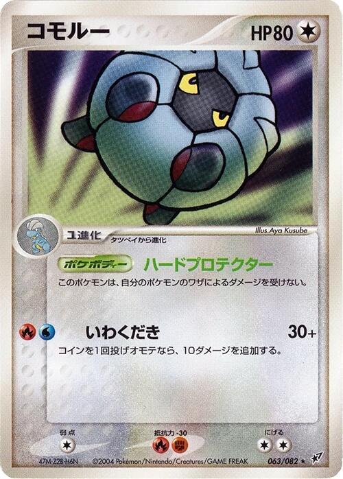 コモルー card front