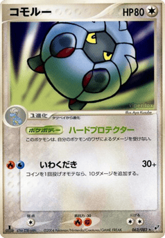 コモルー