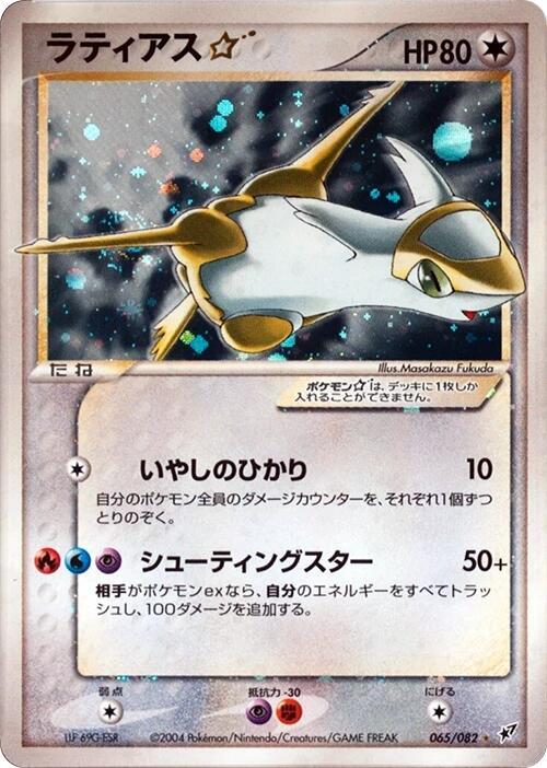 ラティアス☆ card front