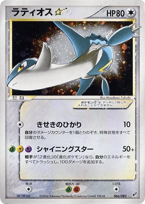 ラティオス☆ card front
