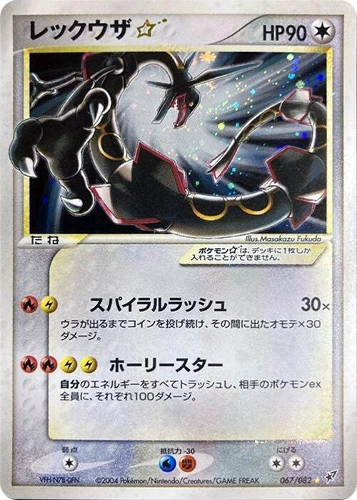 レックウザ☆ card front
