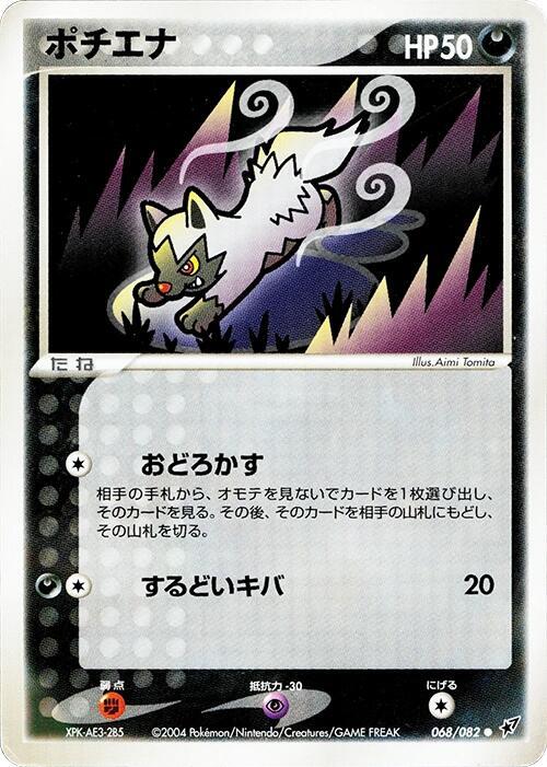 ポチエナ card front