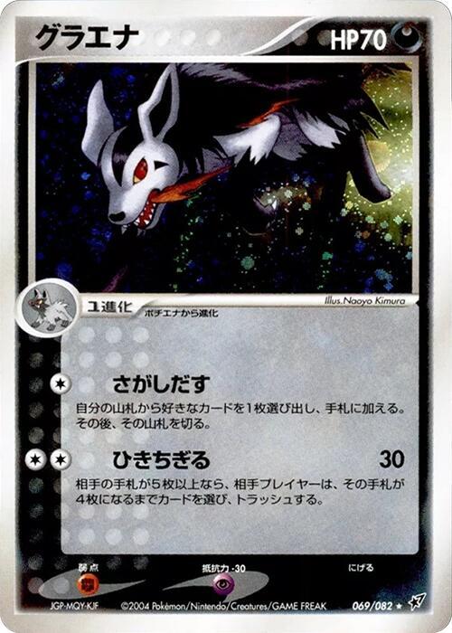 グラエナ card front