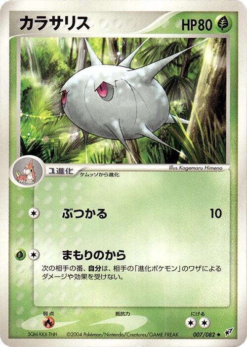 カラサリス card front