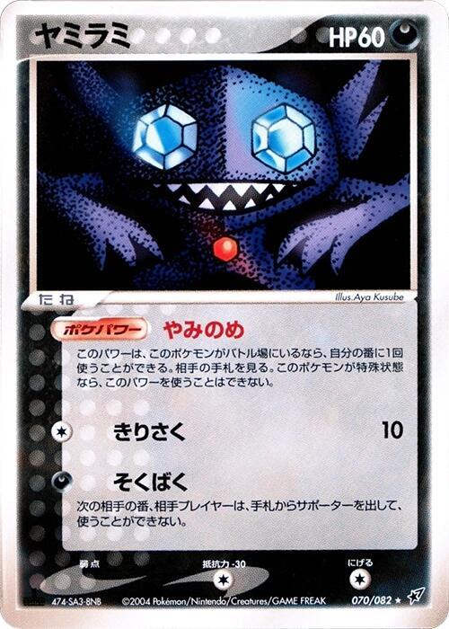 ヤミラミ card front