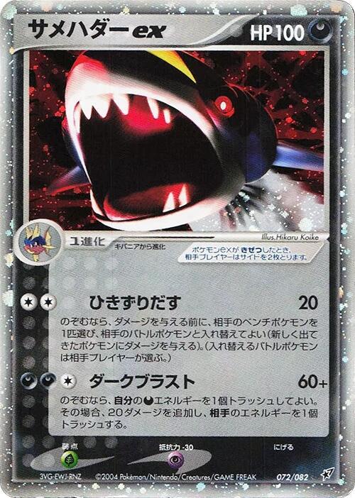 サメハダーex card front
