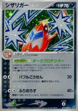 シザリガー card front