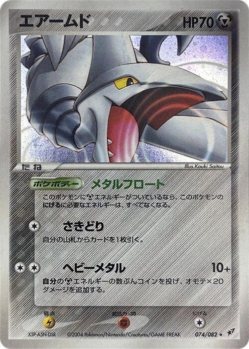 エアームド card front