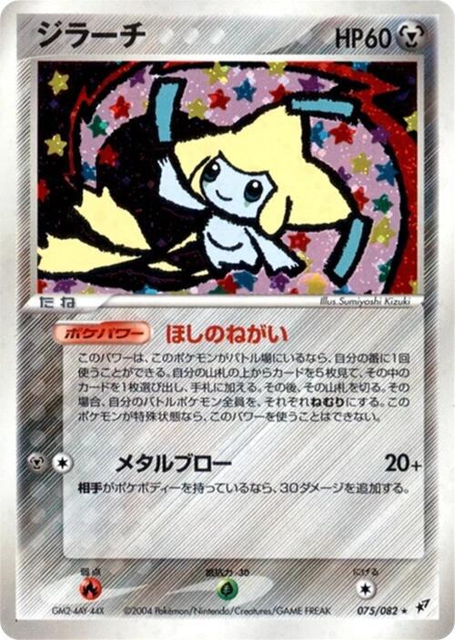 ジラーチ card front
