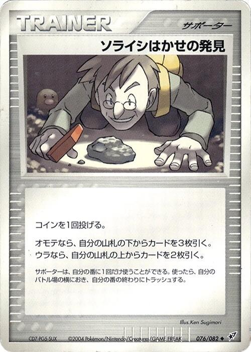 ソライシはかせの発見 card front