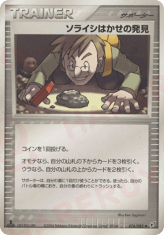 ソライシはかせの発見