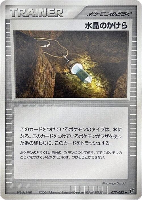 水晶のかけら card front